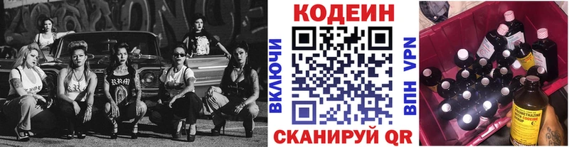 Кодеин Purple Drank Абдулино